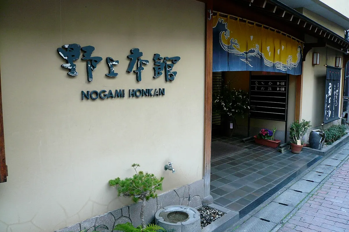 Nogamihonkan