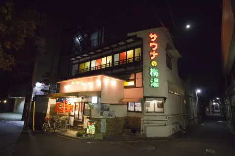 Sauna no Umeyu (サウナの梅湯), Kyoto